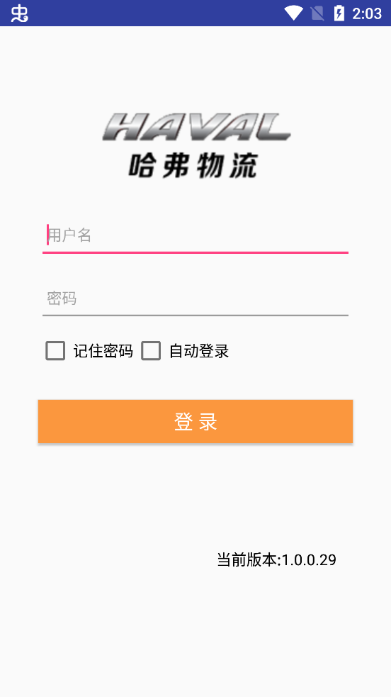 哈弗e+板车端app v1.0.0.29