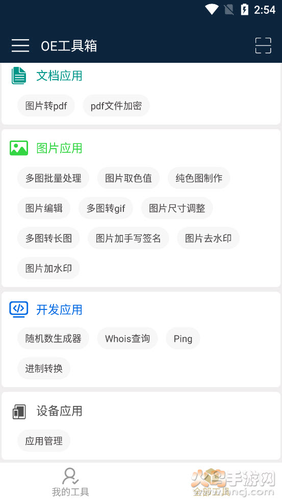 OE工具箱app v1.5 安卓版