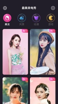 最美来电秀app v1.0.0安卓版