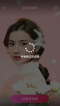 最美来电秀app v1.0.0安卓版