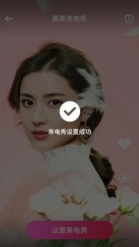 最美来电秀app v1.0.0安卓版