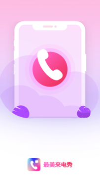 最美来电秀app v1.0.0安卓版