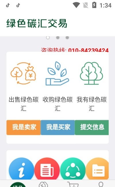 绿色碳汇交易app v1.0.3安卓版