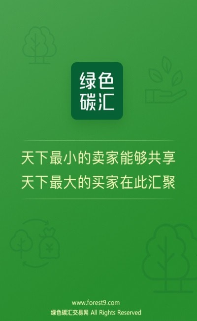 绿色碳汇交易app v1.0.3安卓版