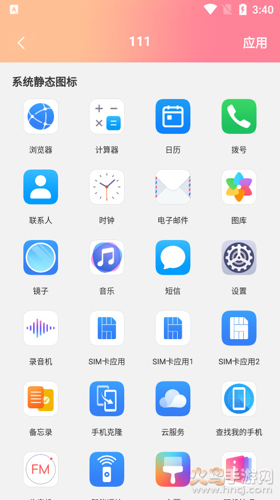 隐藏图标app安卓版 v1.0 最新版
