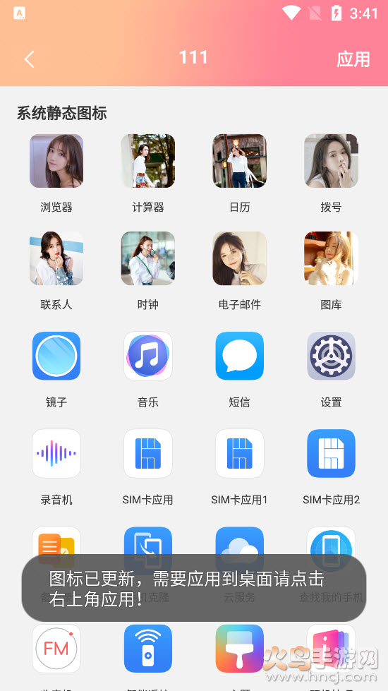 隐藏图标app安卓版 v1.0 最新版