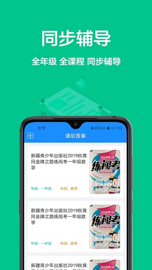 作业批改帮app v1.0安卓版
