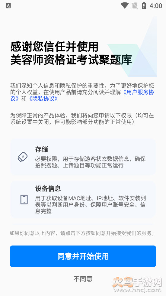 美容师资格证考试聚题库app v1.0.2 安卓版