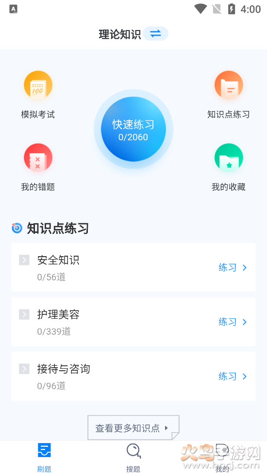 美容师资格证考试聚题库app v1.0.2 安卓版