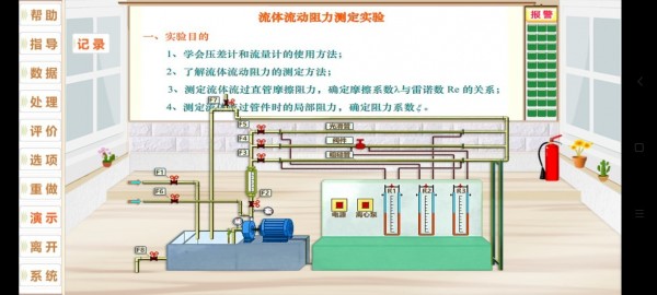 流动阻力app v1.0安卓版