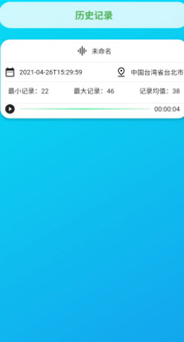 智能分贝测试仪app v1.0.0