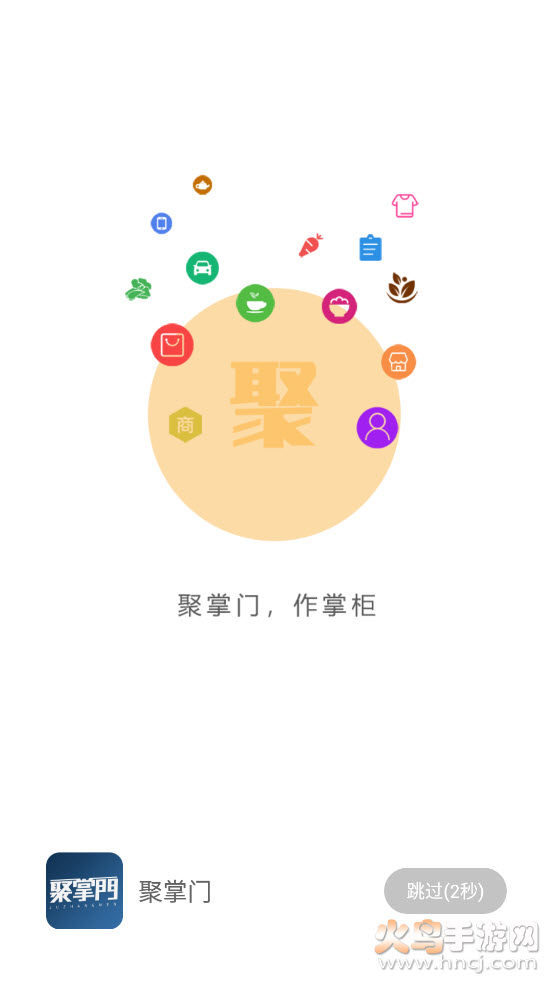 聚掌门app v1.1.1 安卓版