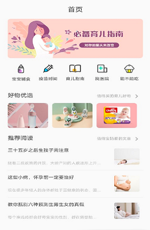 布丁母婴app v1.00安卓版