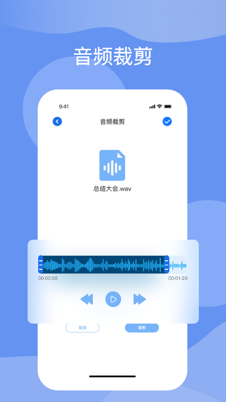 语音转化文字app v1.0 免费版