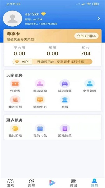 手游派app v9.4.1安卓版