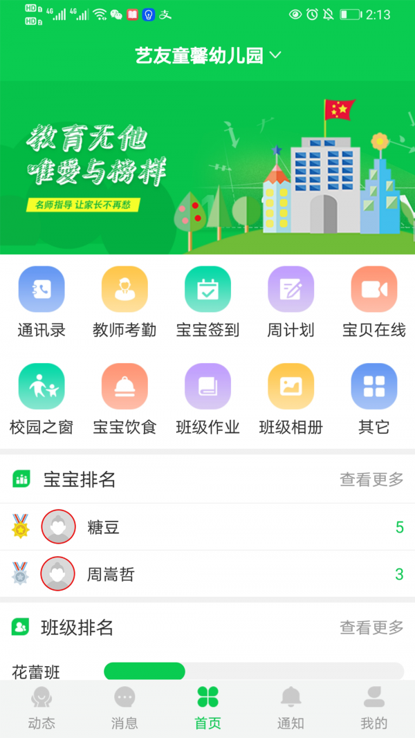 育荷app v1.0安卓版