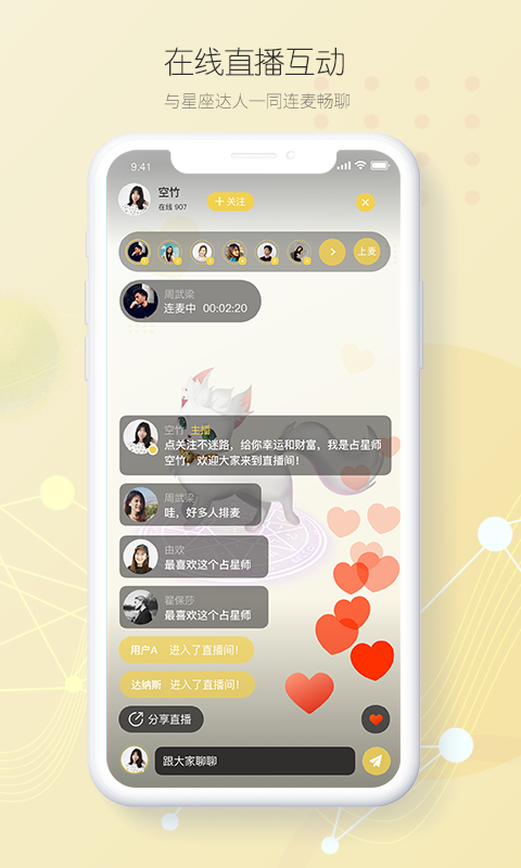 星座占起来app v1.0.8安卓版