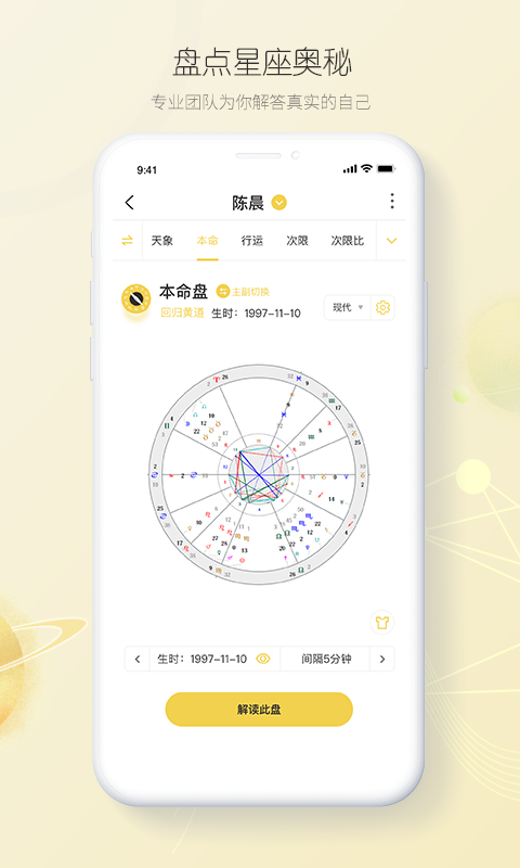 星座占起来app v1.0.8安卓版