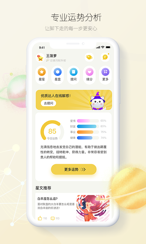 星座占起来app v1.0.8安卓版