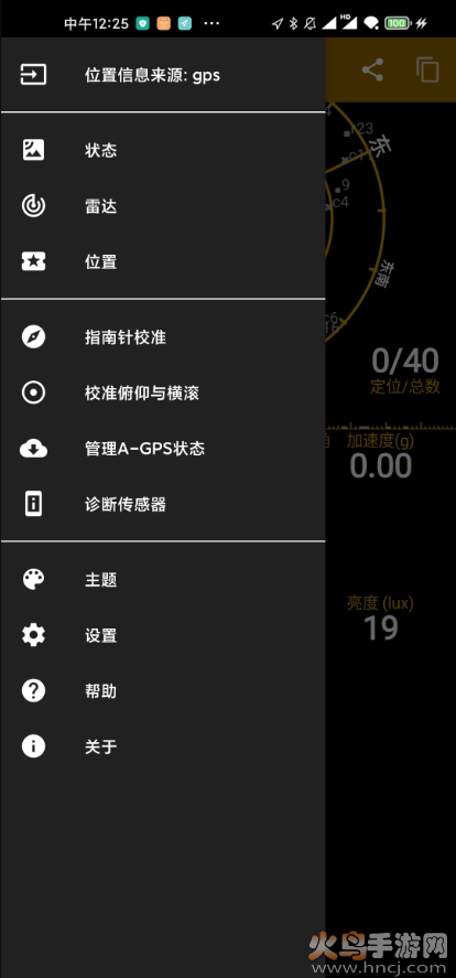 StatusPro(GPS状态查询)专业版 v11.0.307