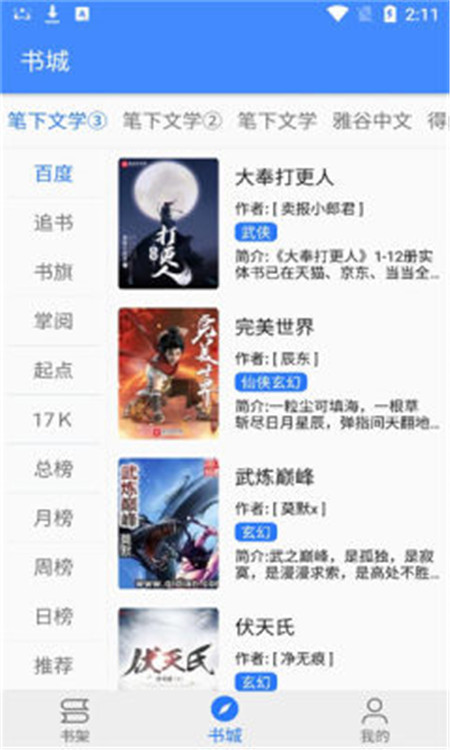扁豆小说app v1.18.0安卓版