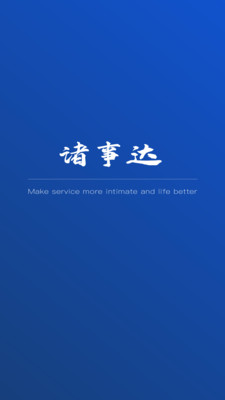 智慧株洲诸事达app v2.4.2安卓版