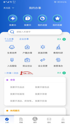 智慧株洲诸事达app v2.4.2安卓版