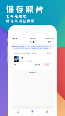 挺美证件照app v1.0