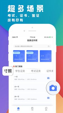 挺美证件照app v1.0