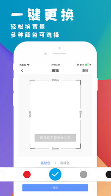挺美证件照app v1.0