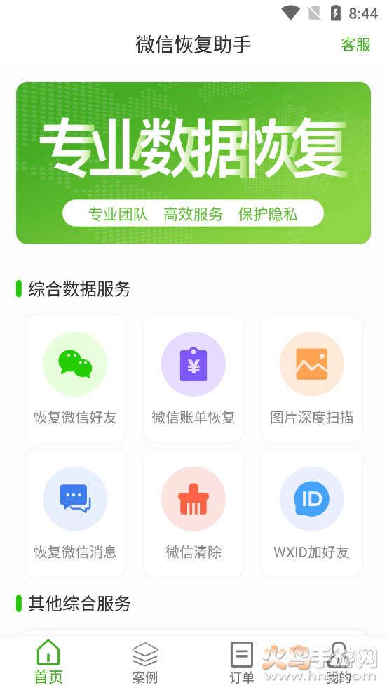 维塔聊天恢复助手app v1.3.84 最新版