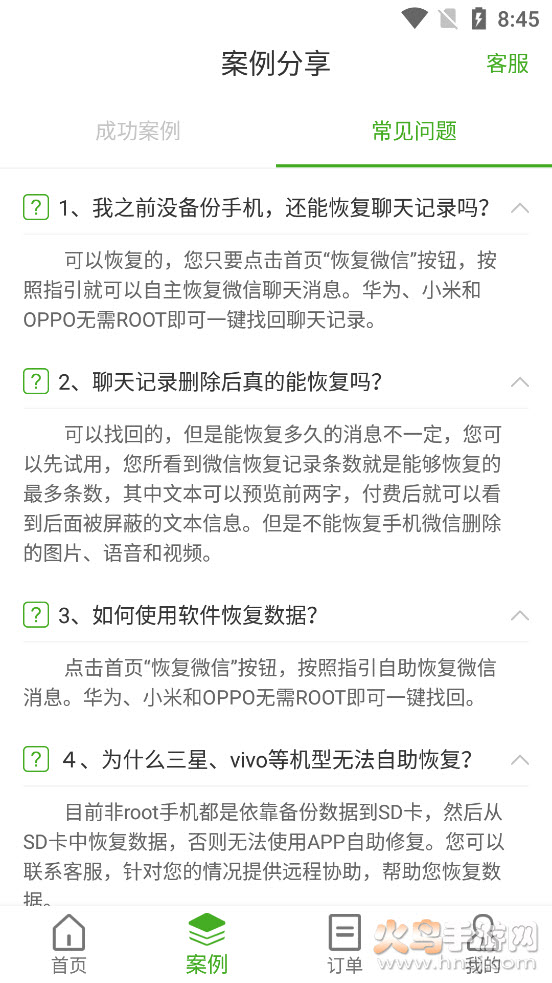 维塔聊天恢复助手app v1.3.84 最新版