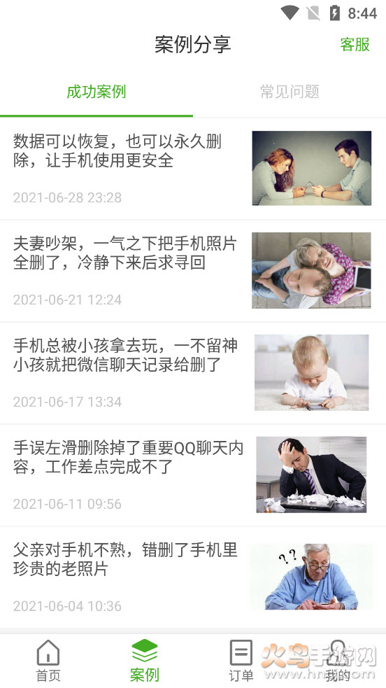 维塔聊天恢复助手app v1.3.84 最新版