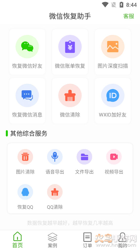 维塔聊天恢复助手app v1.3.84 最新版