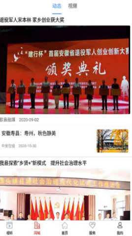 黄山区融媒app v1.0.7