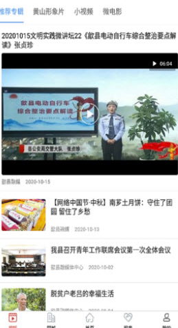 黄山区融媒app v1.0.7