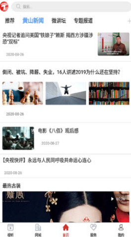 黄山区融媒app v1.0.7