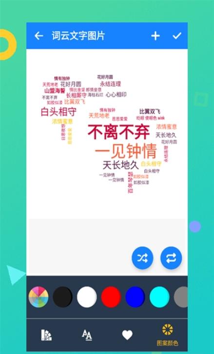 词云文字图片app v1.0安卓版