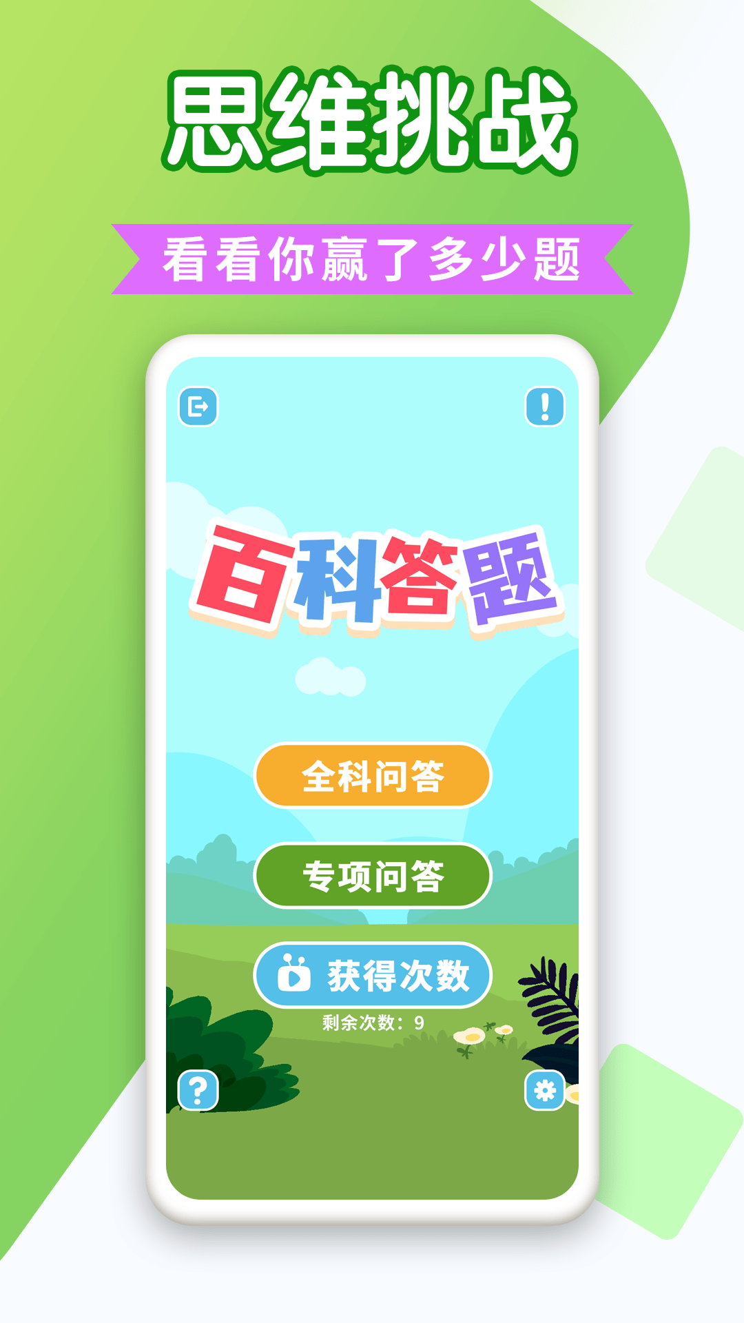 百科答题app v1.0安卓版