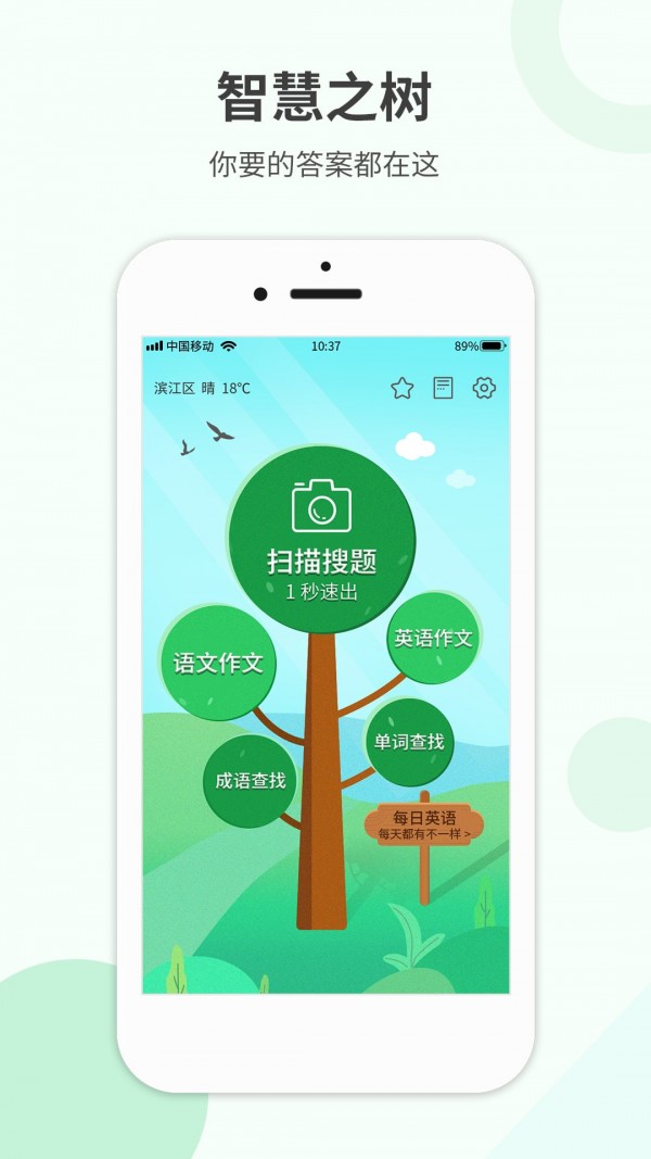 帮帮作业精灵app v1.0.5安卓版