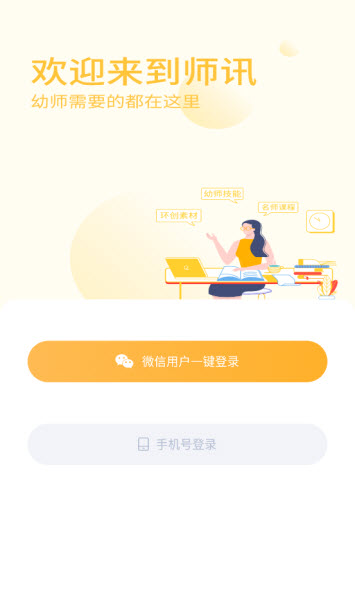 师训app v1.0 最新版