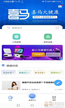 喜马大健康app安卓版 v1.0.10