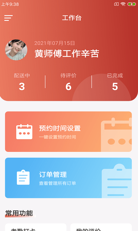蜂咕快配app v1.0.0