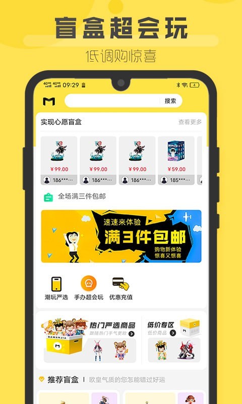 盲盒超会玩app v1.2.0安卓版