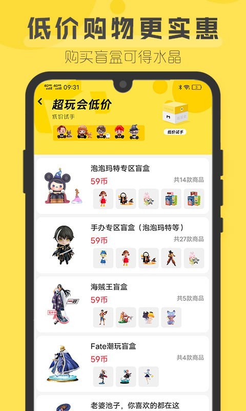 盲盒超会玩app v1.2.0安卓版