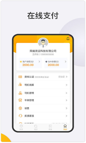 好成运物流app v4.50.21 安卓版