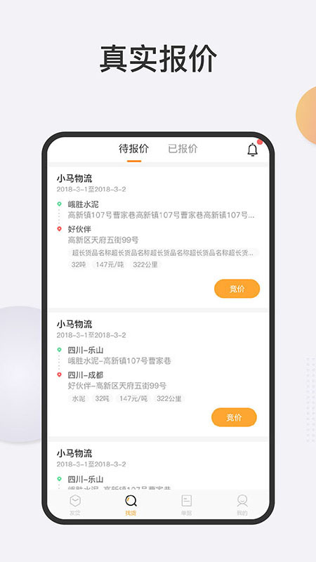 好成运物流app v4.50.21 安卓版