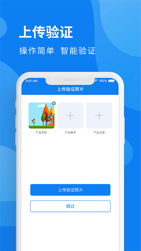 掌上追溯app v1.0.1安卓版