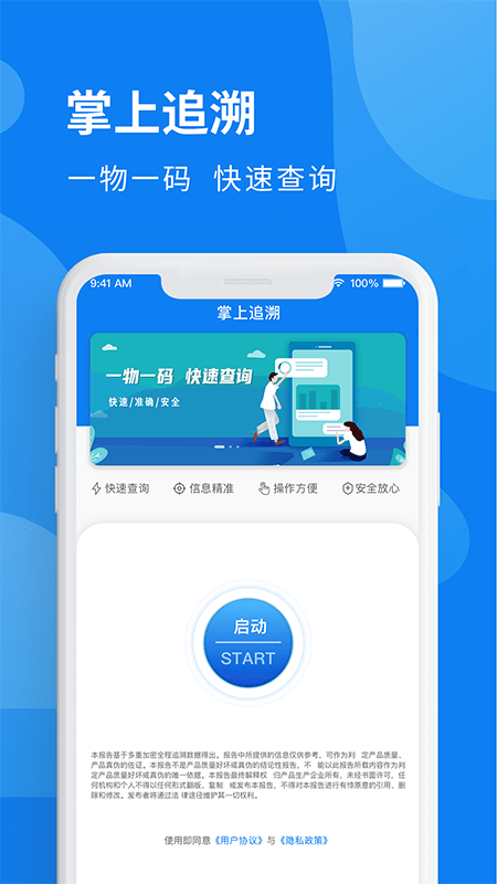 掌上追溯app v1.0.1安卓版