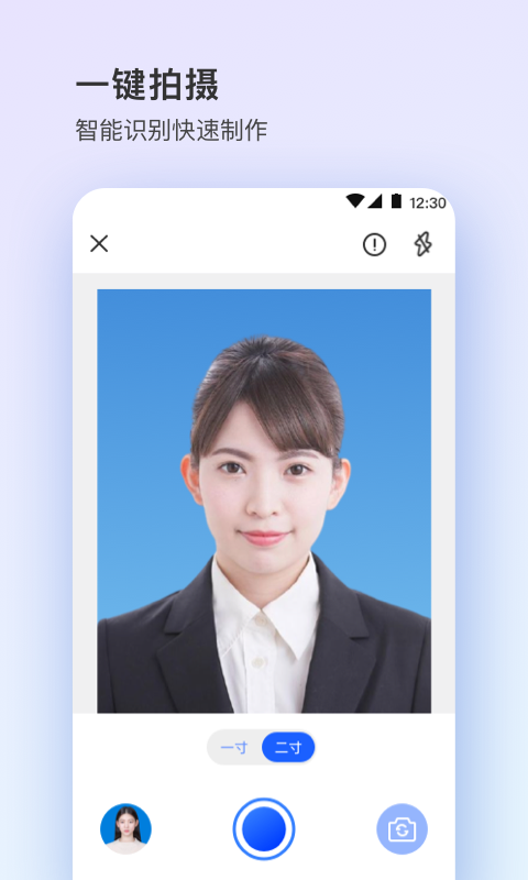 证件照plus app v3.1.0 免费版